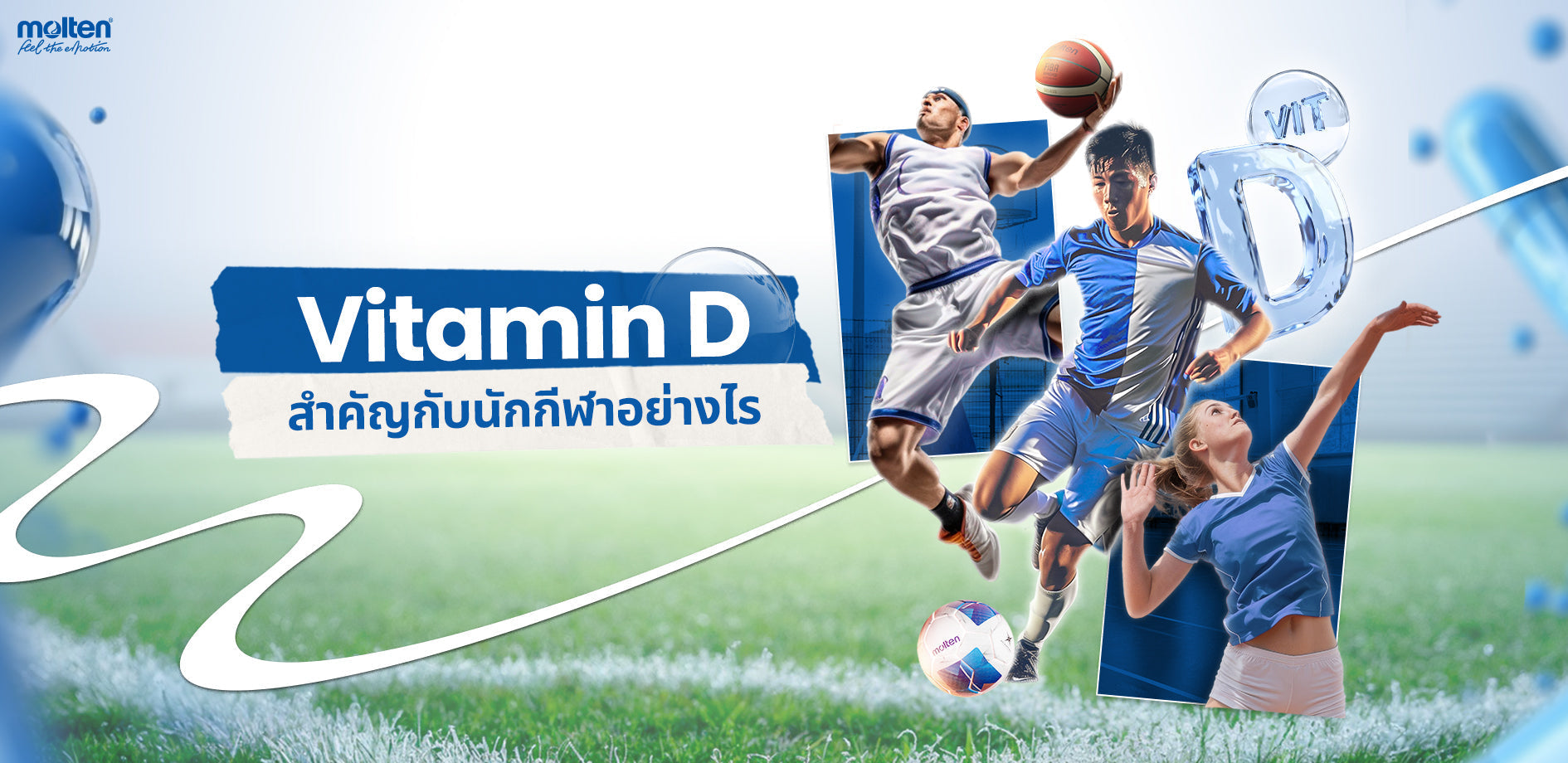 Vitamin D สำคัญกับนักกีฬาอย่างไร