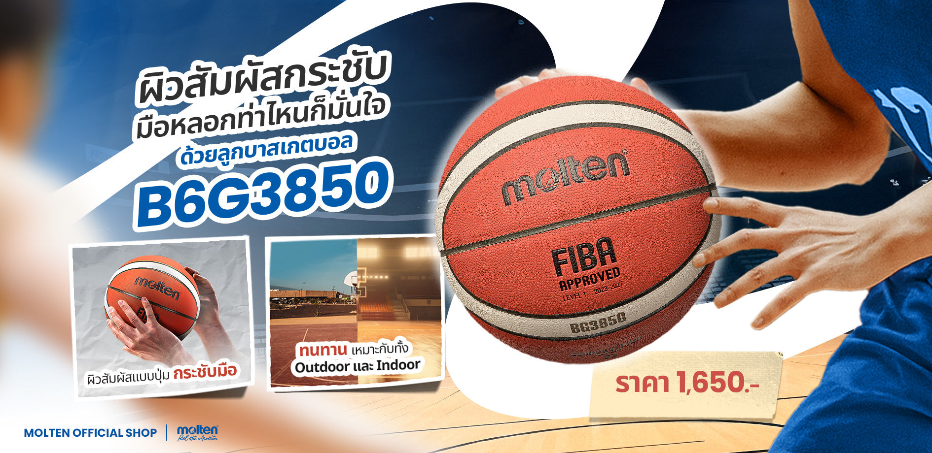 ผิวสัมผัสกระชับมือ หลอกท่าไหนก็มั่นใจ ด้วยลูกบาสเกตบอล B6G3850