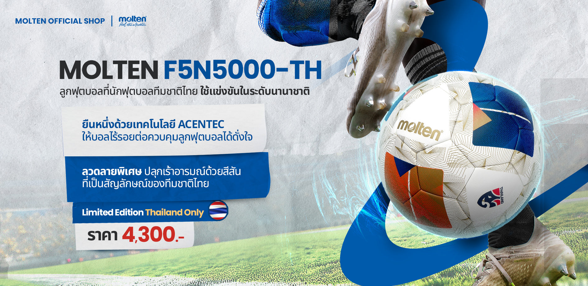 ฟุตบอล F5N5000-TH