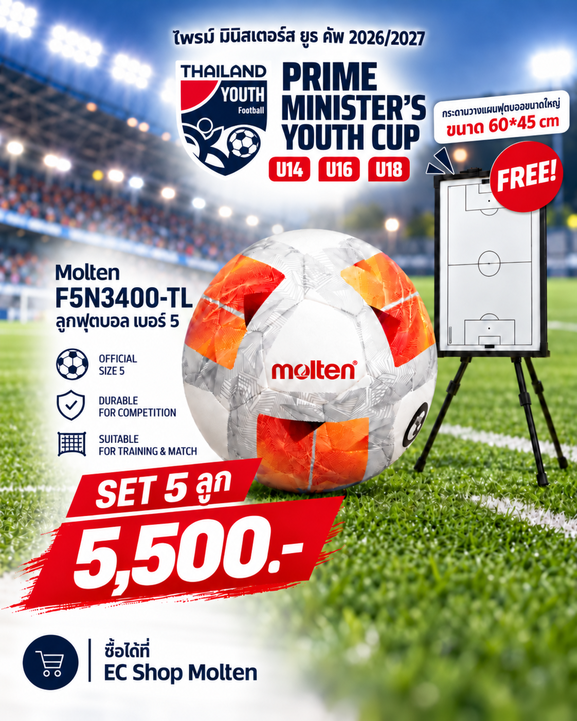 Molten F5N3400-TL เบอร์ 5 {Set 5 ลูก}