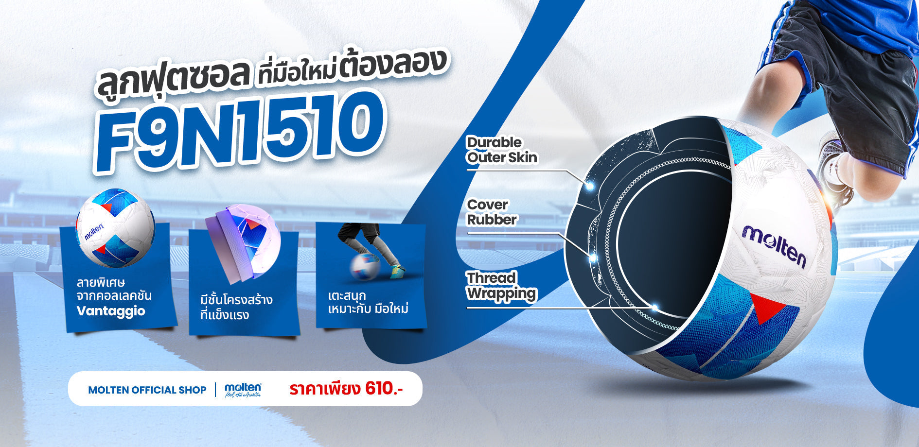 ฟุตซอล F9N1510