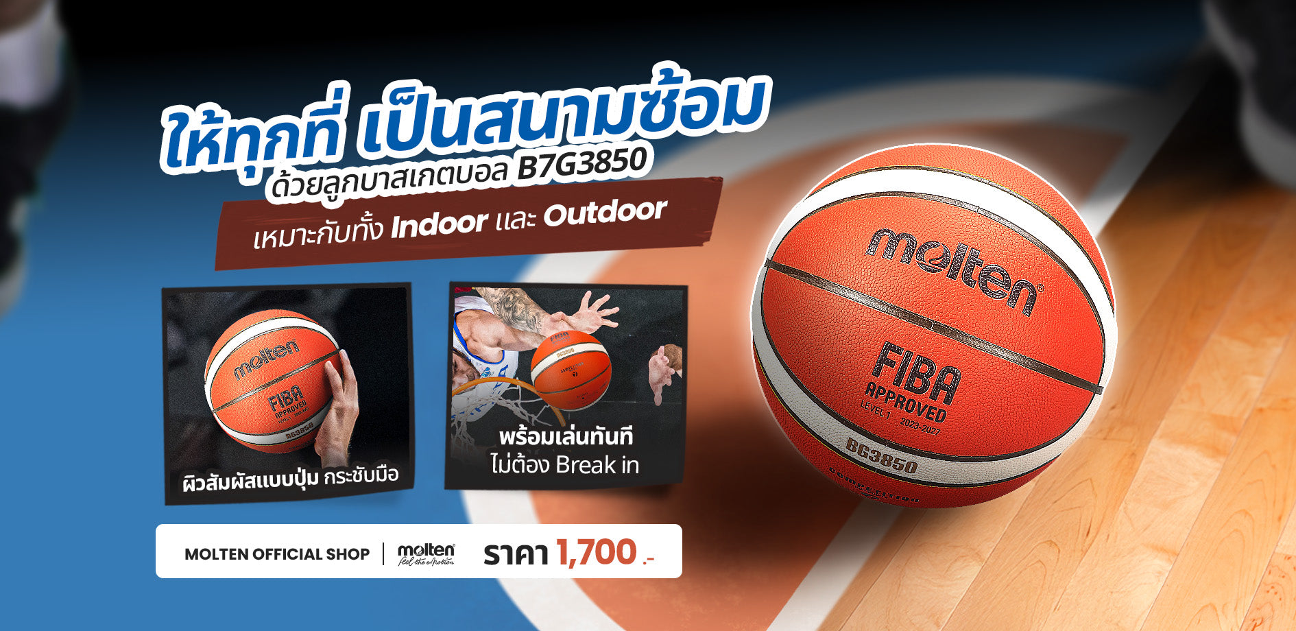 ให้ทุกที่เป็นสนามซ้อม ด้วยลูกบาสเกตบอล B7G3850