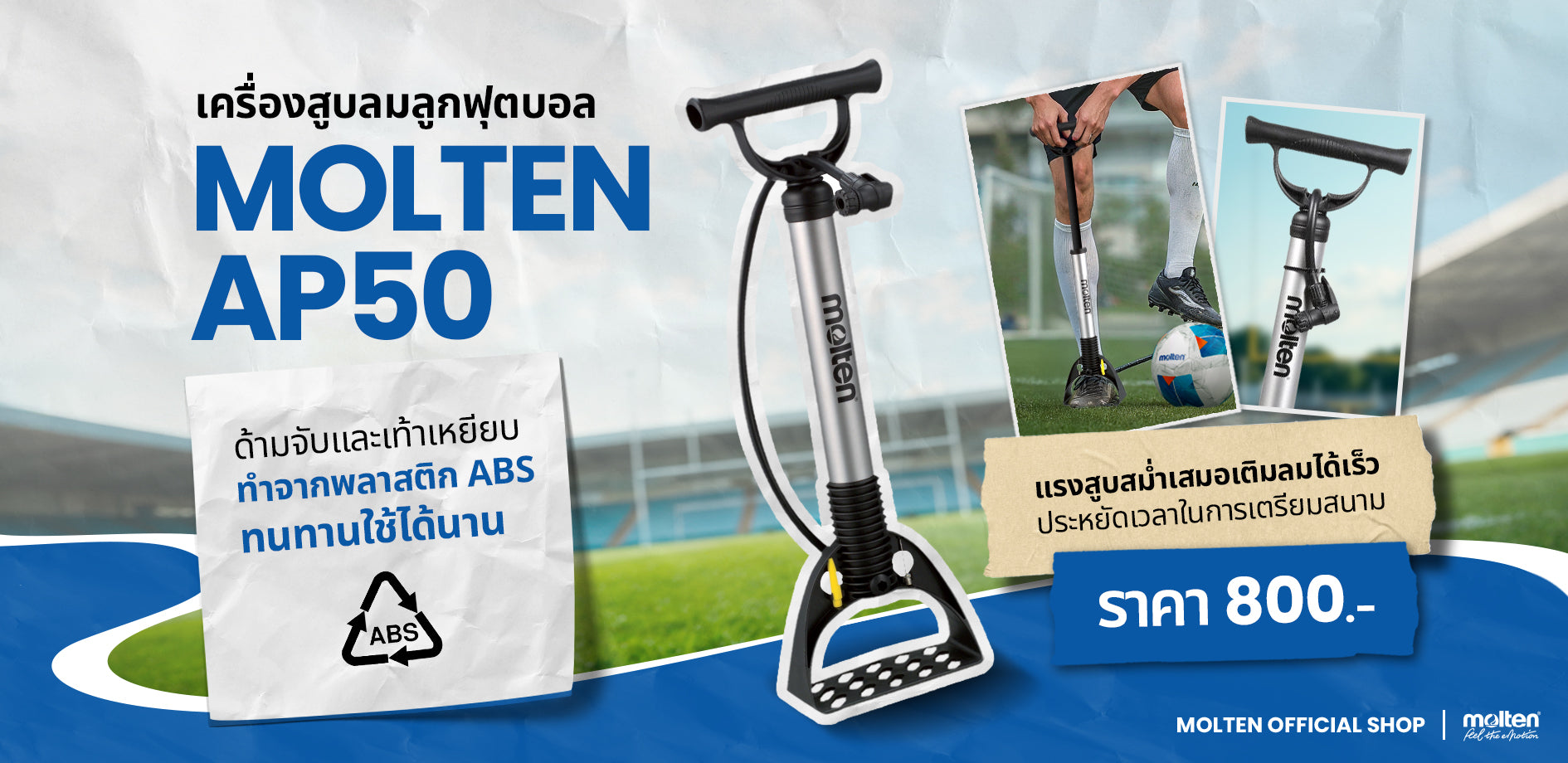 เครื่องสูบลมลูกบอล Molten AP50