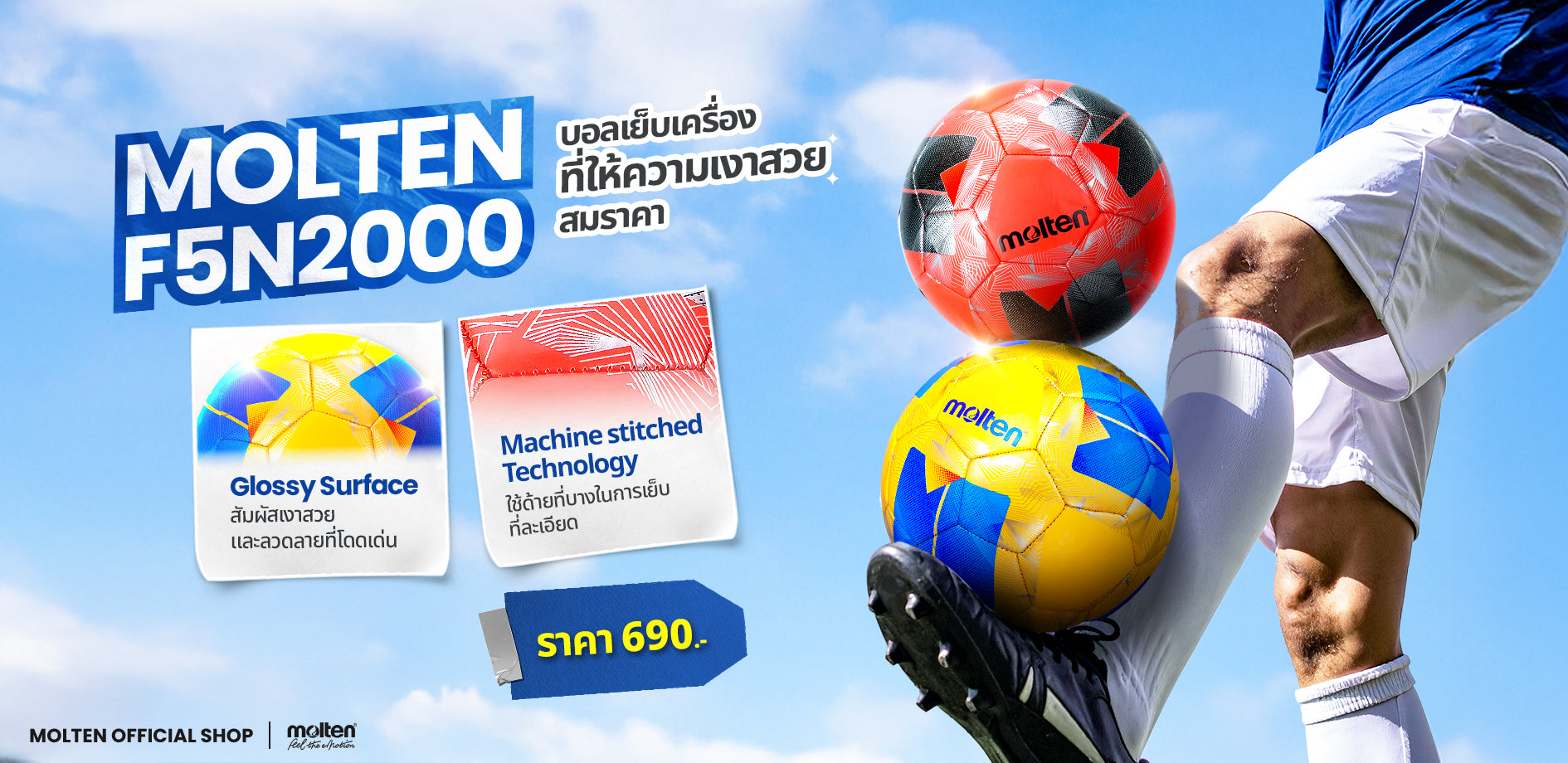 ลูกฟุตบอล รุ่น F5N2000