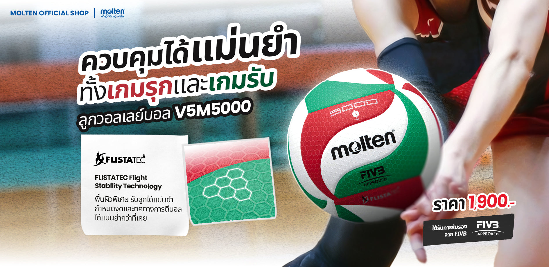 ควบคุมได้แม่นยำ ทั้งเกมรับและเกมรุก ลูกวอลเลย์บอล V5M5000