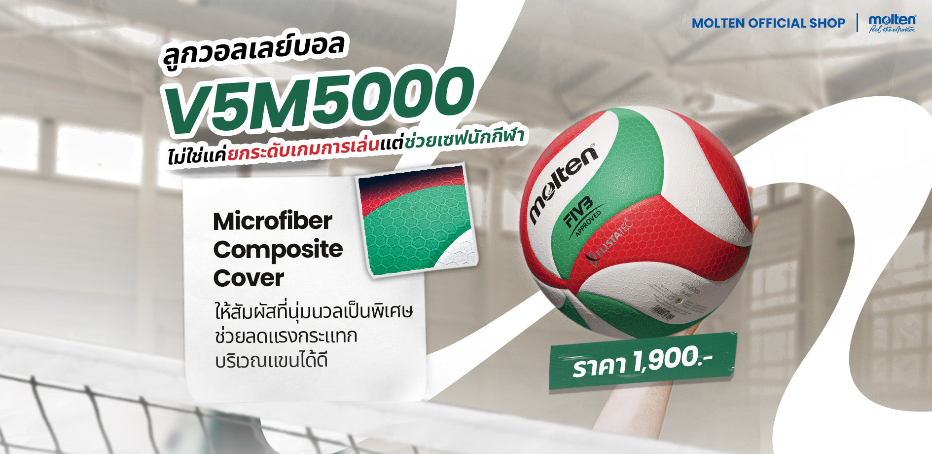 ลูกวอลเลย์บอล V5M5000 ไม่ใช่แค่ยกระดับเกมการเล่น แต่ช่วยเซฟนักกีฬาด้วย