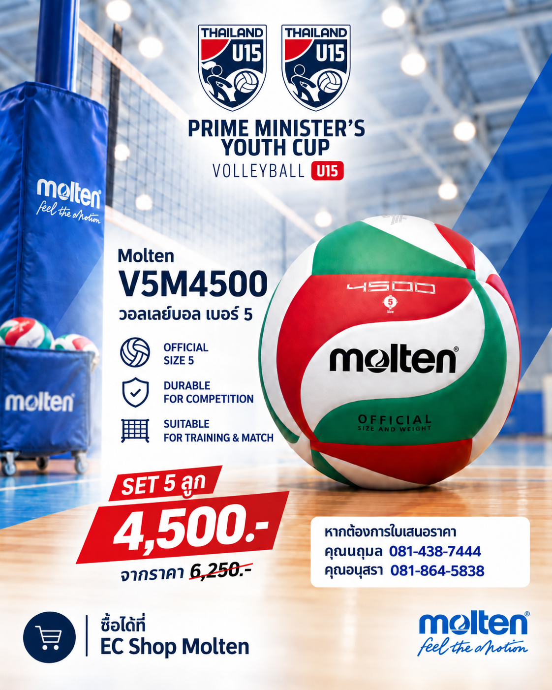 Molten V5M4500 วอลเลย์บอล เบอร์ 5 {Set 5 ลูก}